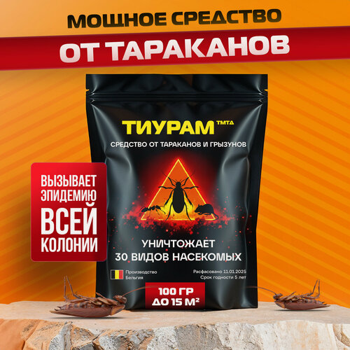 Изображение товара Средство от тараканов, 100г, Эффективное средство от тараканов, от муравьев, отрава для мышей, кабельный порошок.