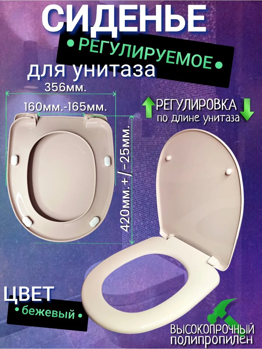 Сидения для унитаза Santeri соната. Акцент