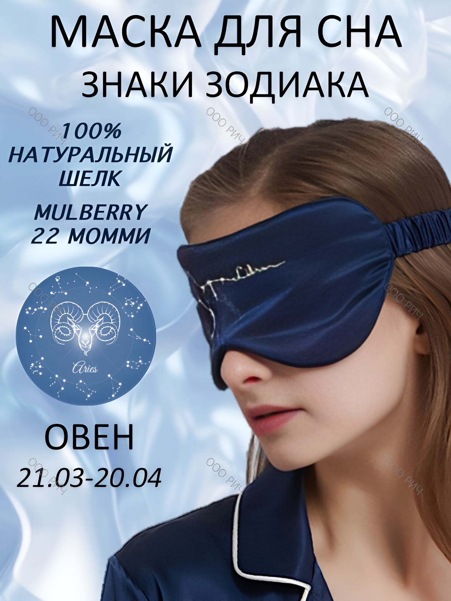 Маска для сна 