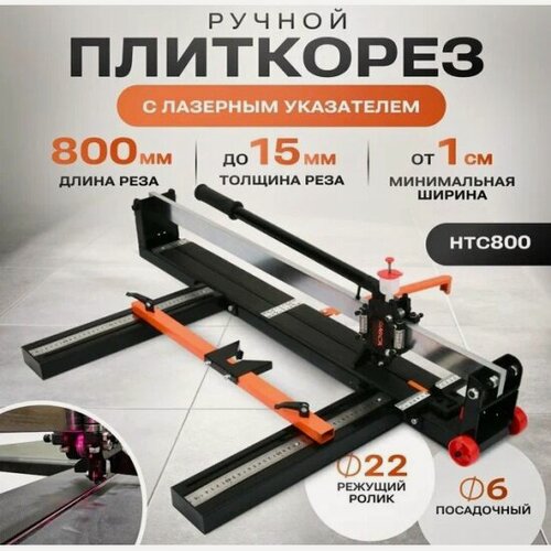 Изображение товара Плиткорез ручной Sinica HTC0800