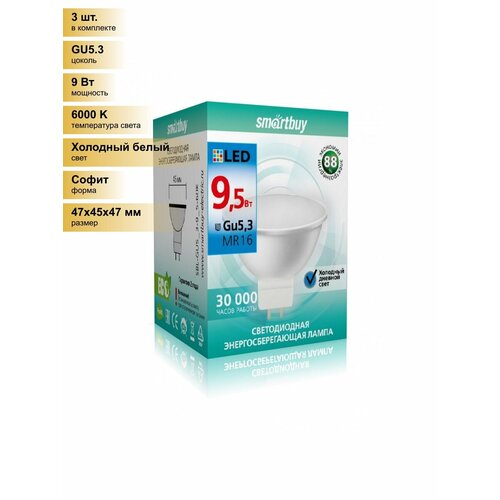 фото (3 шт.) светодиодная лампочка smartbuy mr16 gu5.3 220v 9,5w(760lm) 6000k 6k 47x45 пластик sbl-gu5_3-9_5-60k холодный белый. цоколь gu5.3