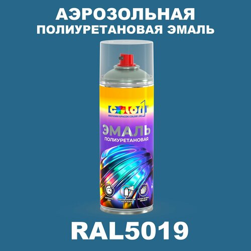 фото Аэрозольная полиуретановая эмаль, спрей 520мл, цвет ral5019 капри синий color1