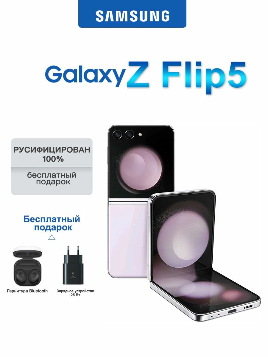 Смартфон Samsung Galaxy Z Flip5