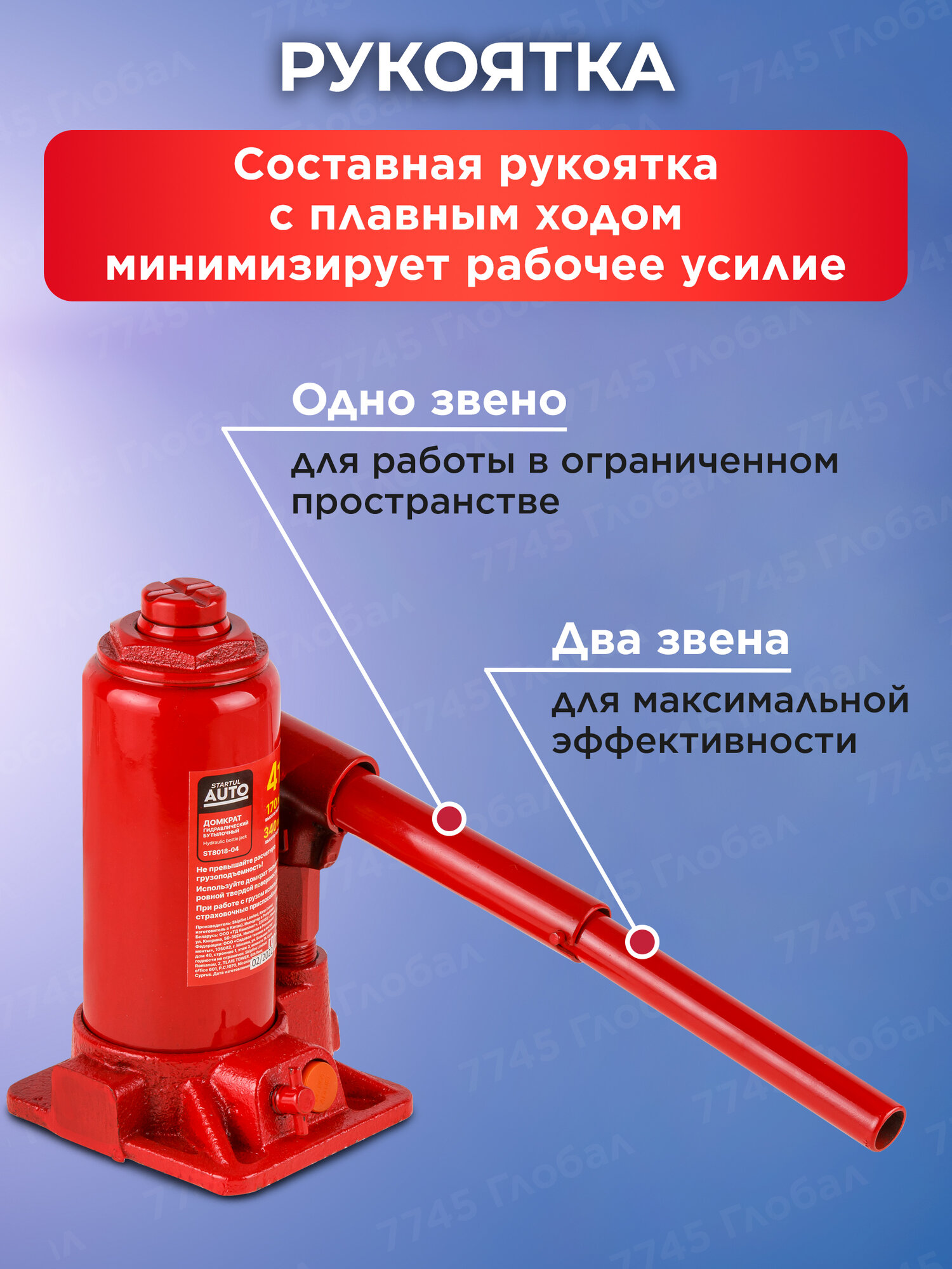 Домкрат гидравлический 4т бутылочный 170-340 мм STARTUL AUTO (ST8018-04) — фото 1