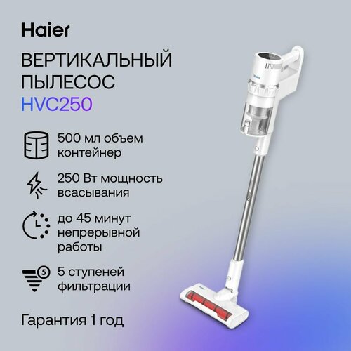 Пылесос вертикальный Haier HVC-D250 беспроводной 250 Вт для сухой уборки турборежим белый 1526000₽