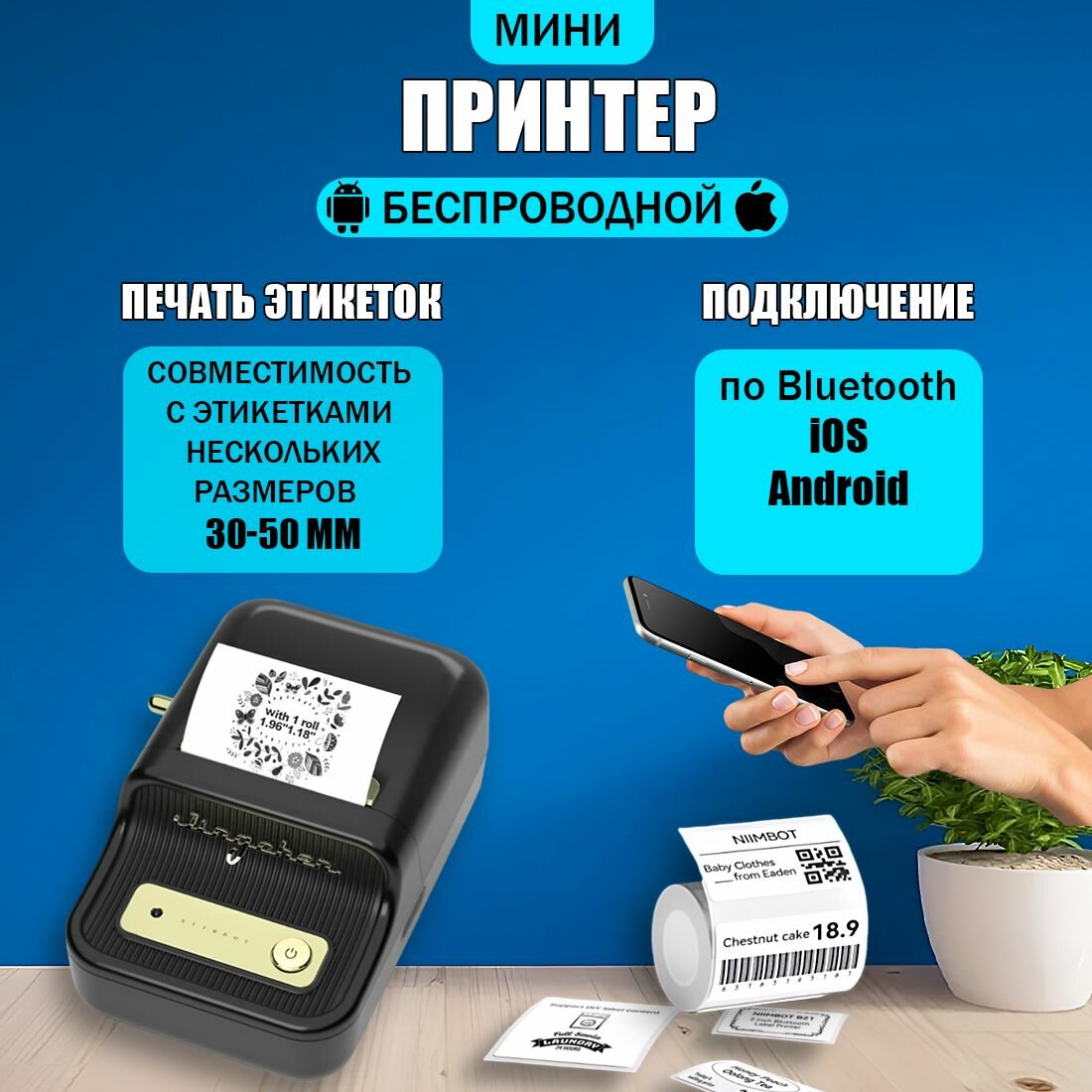 Принтер для наклеек/этикеток