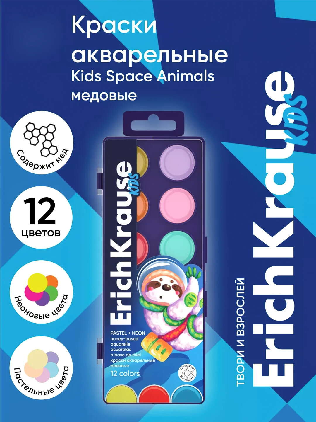 Краски акварельные Erichkrause Kids защита от УФ, Белый