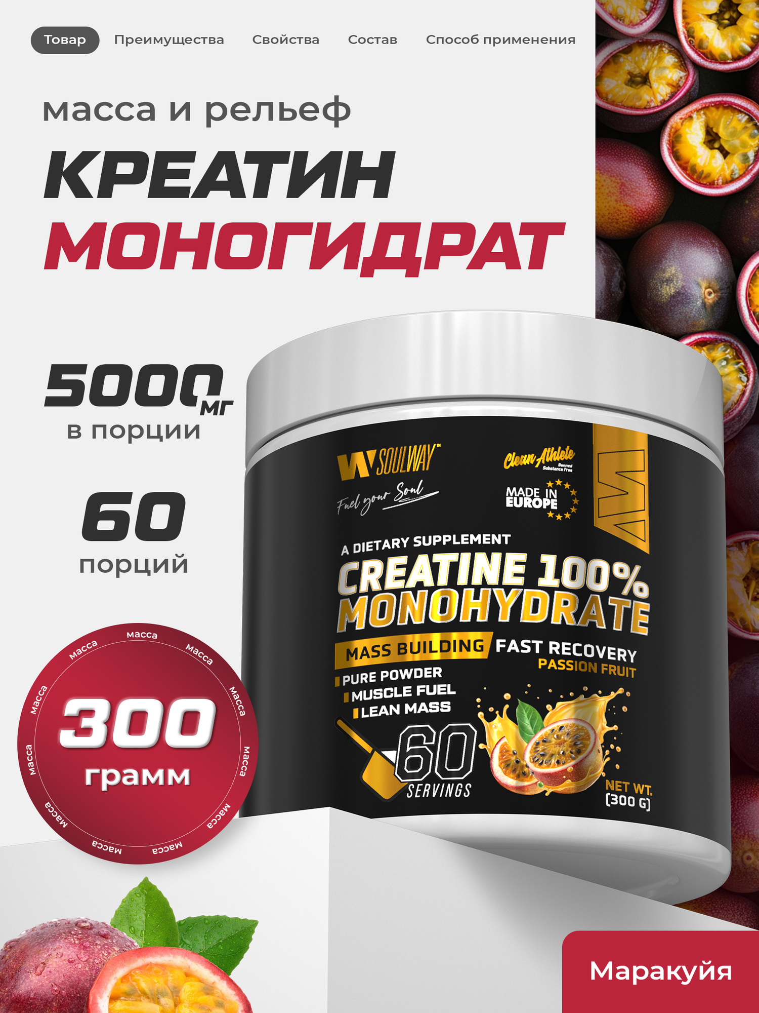 Креатин моногидрат со вкусом маракуйя порошок 200 гр 40 порций, спортивное питание для набора мышечной массы