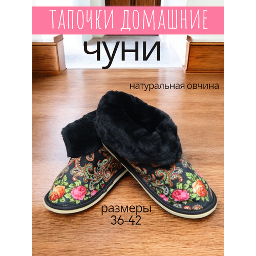 фото Чуни овечкинъ, размер 42, черный