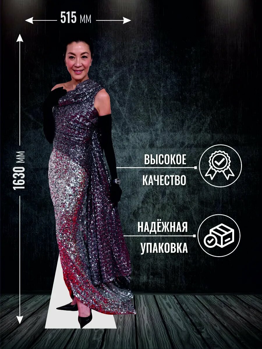 Ростовая фигура Мишель Йео — фото 1