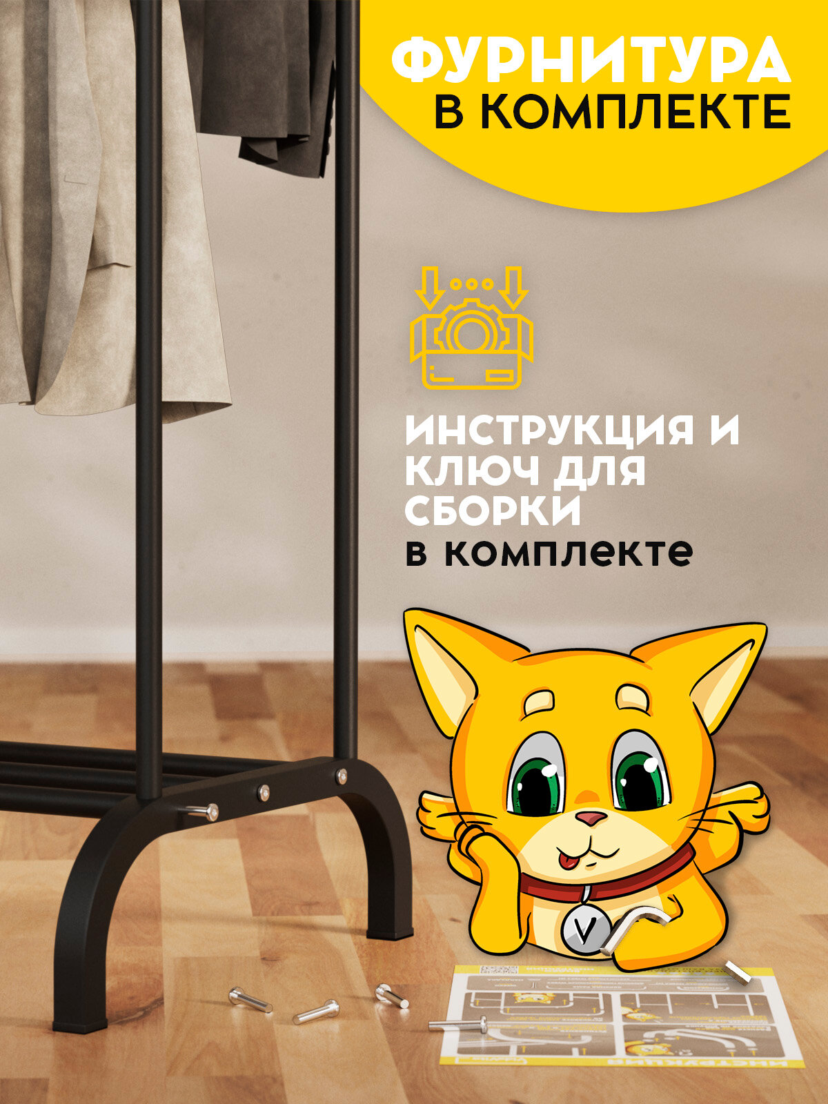 Вешалка напольная для одежды, рейл, гардеробная, металлическая, открытая стойка для хранения, черная 144x110x57см — фото 1