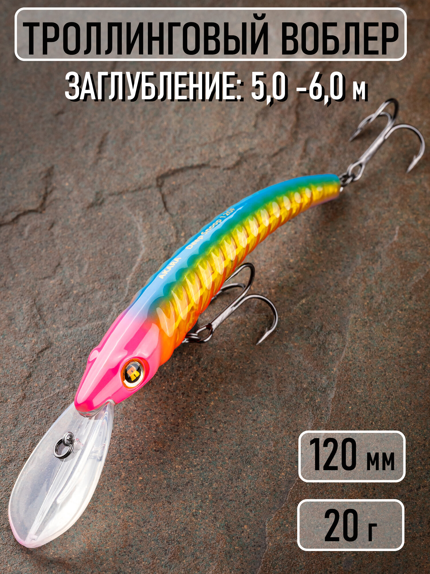 Воблер Akara Deep Snoop 120F 20 гр. (5/7 oz 4,7 in) A50