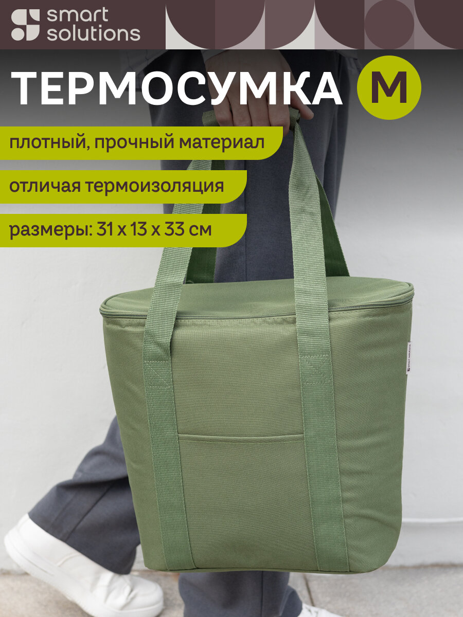 Термосумка для пикника непромокаемая Smart Picnic M 14 л зеленая Smart Solutions SS0000312