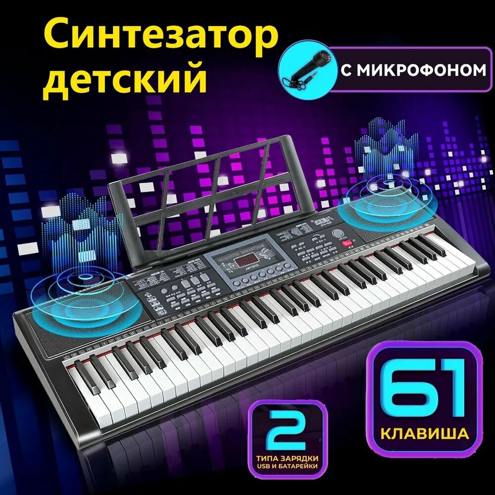 Синтезатор с микрофоном детский,61 клавиша, подсветкой клавиш и с функцией обучения, синтезатор профессиональный