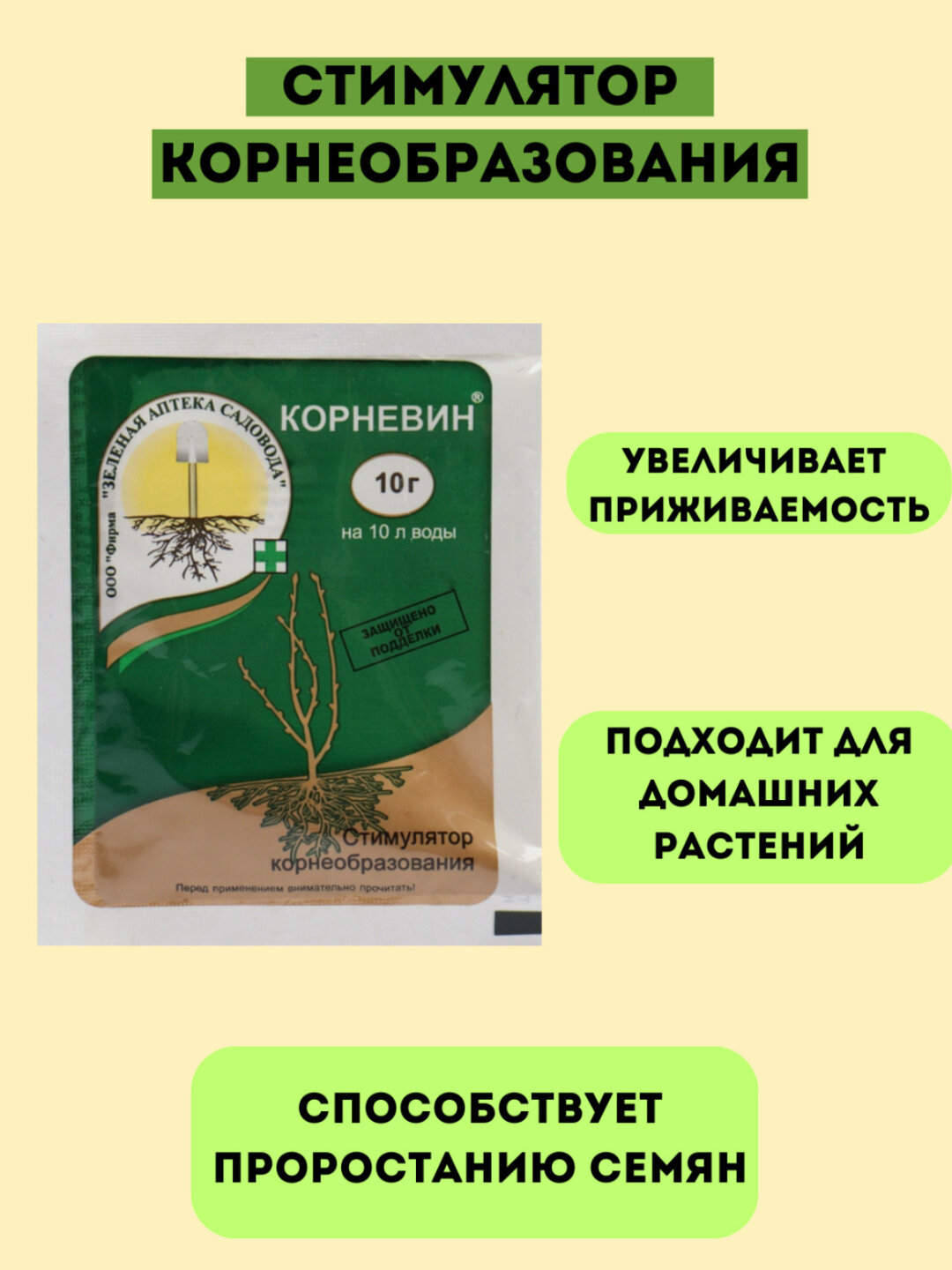 Корневин; Удобрение Корнесил, порошок 10г; корневин, корнеобразование и приживаемость; Удобрение; Удобрение для растений