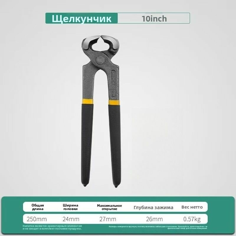 Столярные Клещи 200мм (высокоуглеродистая Сталь Обливные Рукоятки)