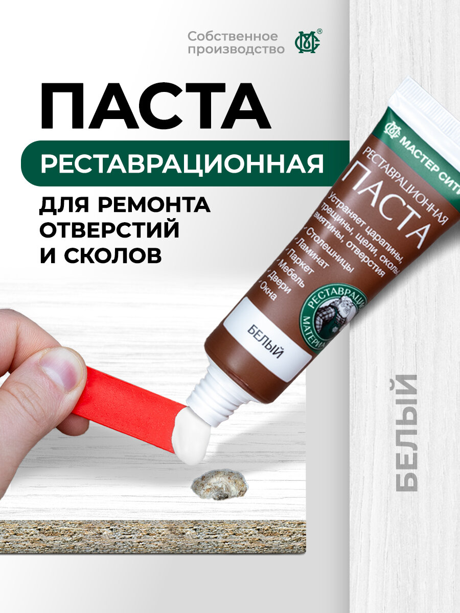 Шпаклевка для мебели дерева и пластика мастер сити Белый