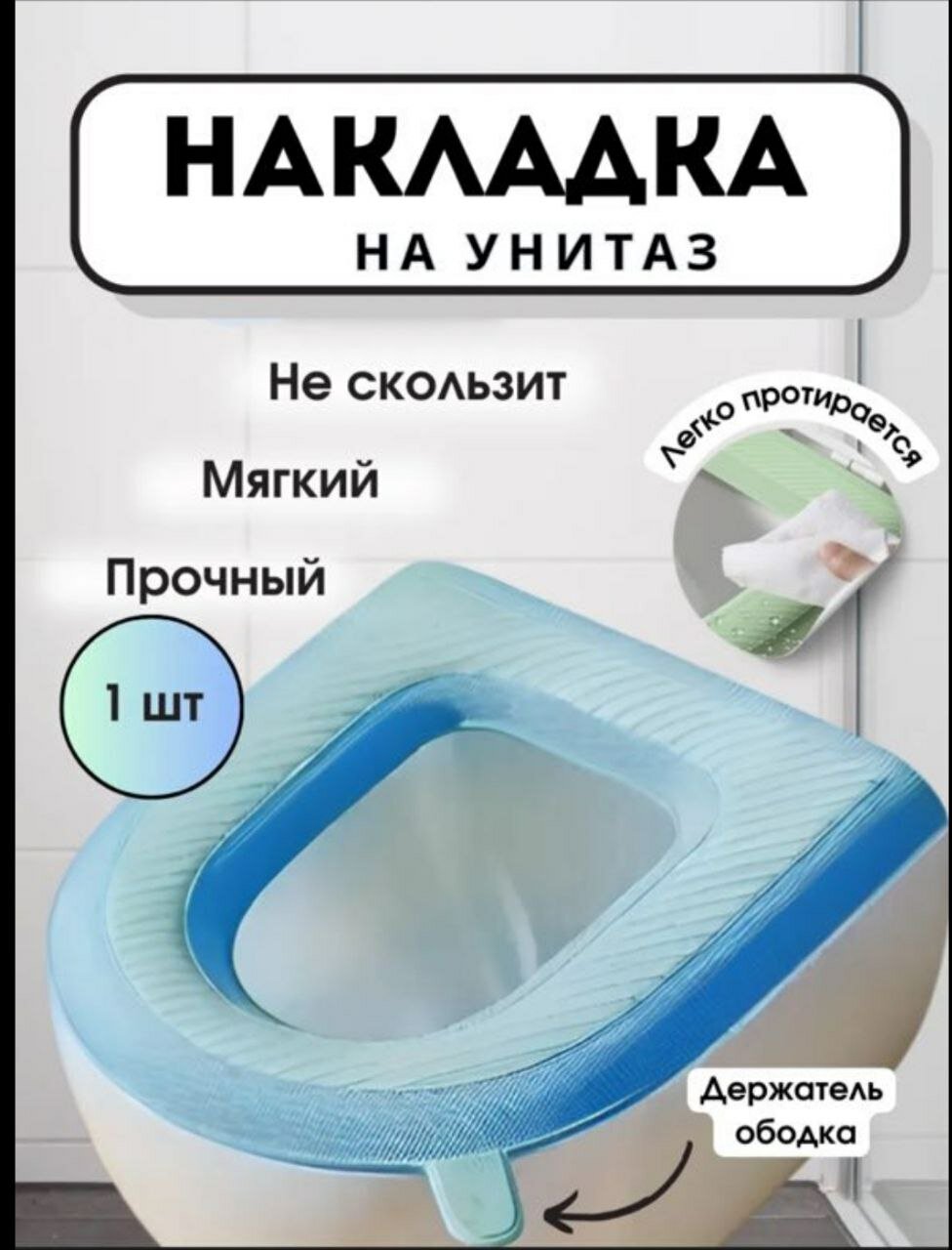 Чехол-сиденье, полипропилен, для унитаза, нескользящее, с липучкой