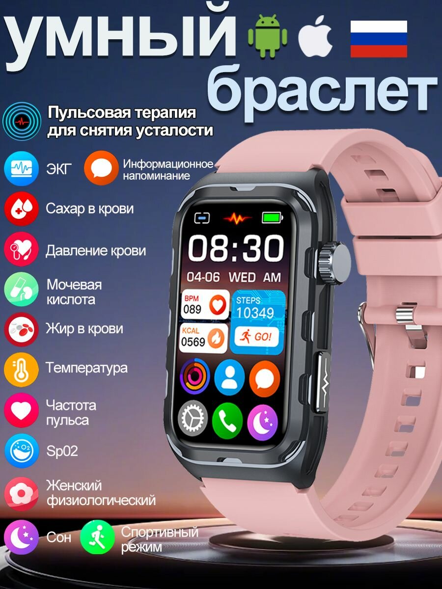 Умные часы с мониторингом глюкозы, давления, сна и импульсной терапией, Фитнес-трекер для здоровья 2025
