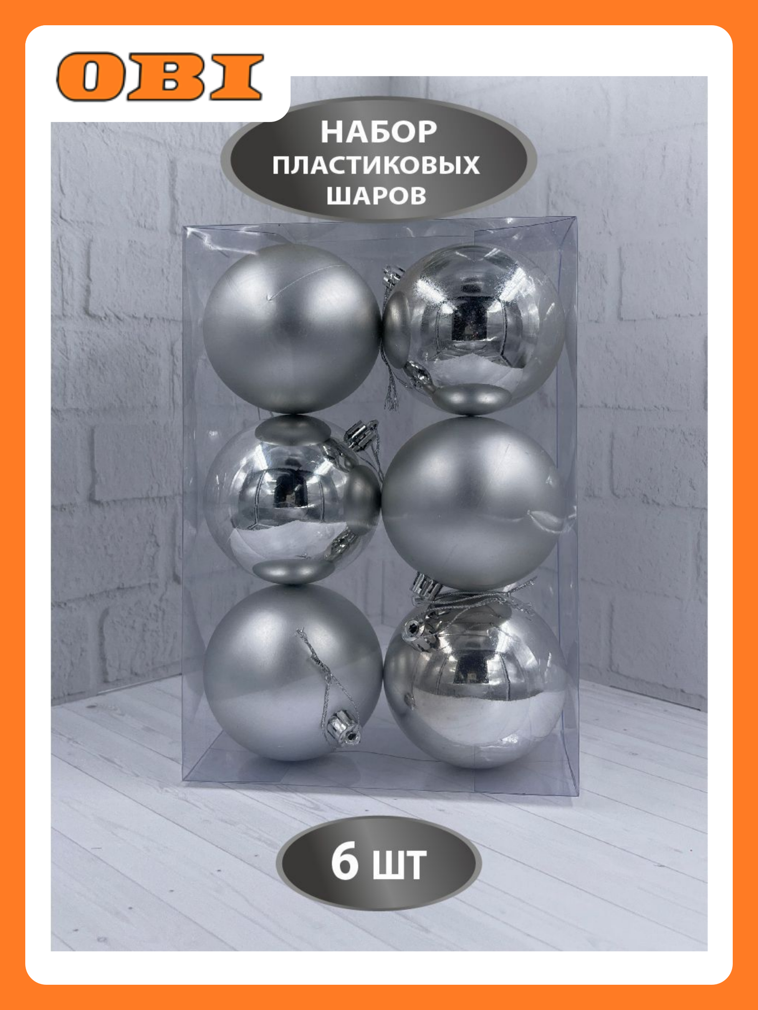 Набор новогодних шаров House of Seasons диаметр 8 см серебро 6 шт