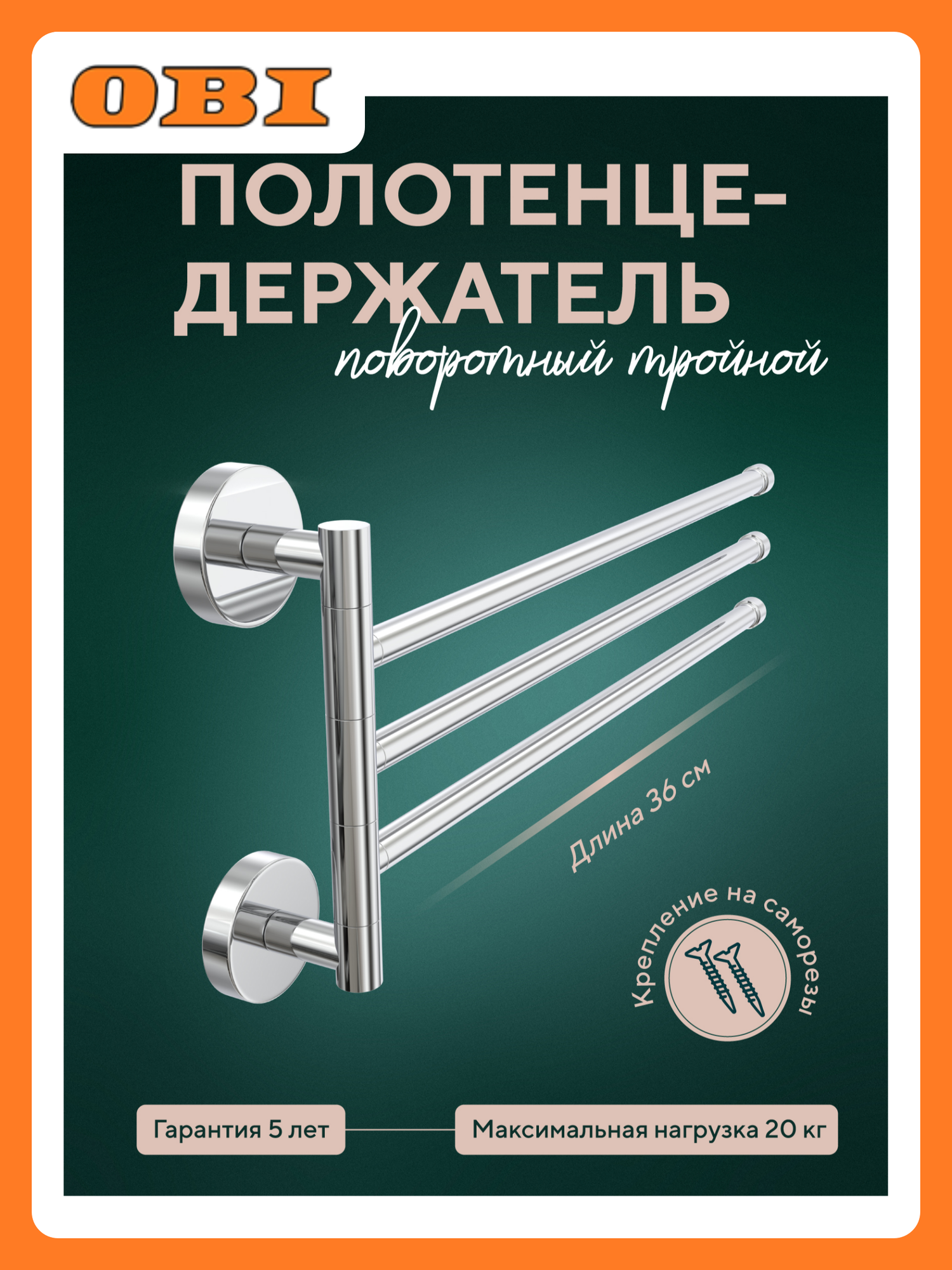 Полотенцедержатель FORA 