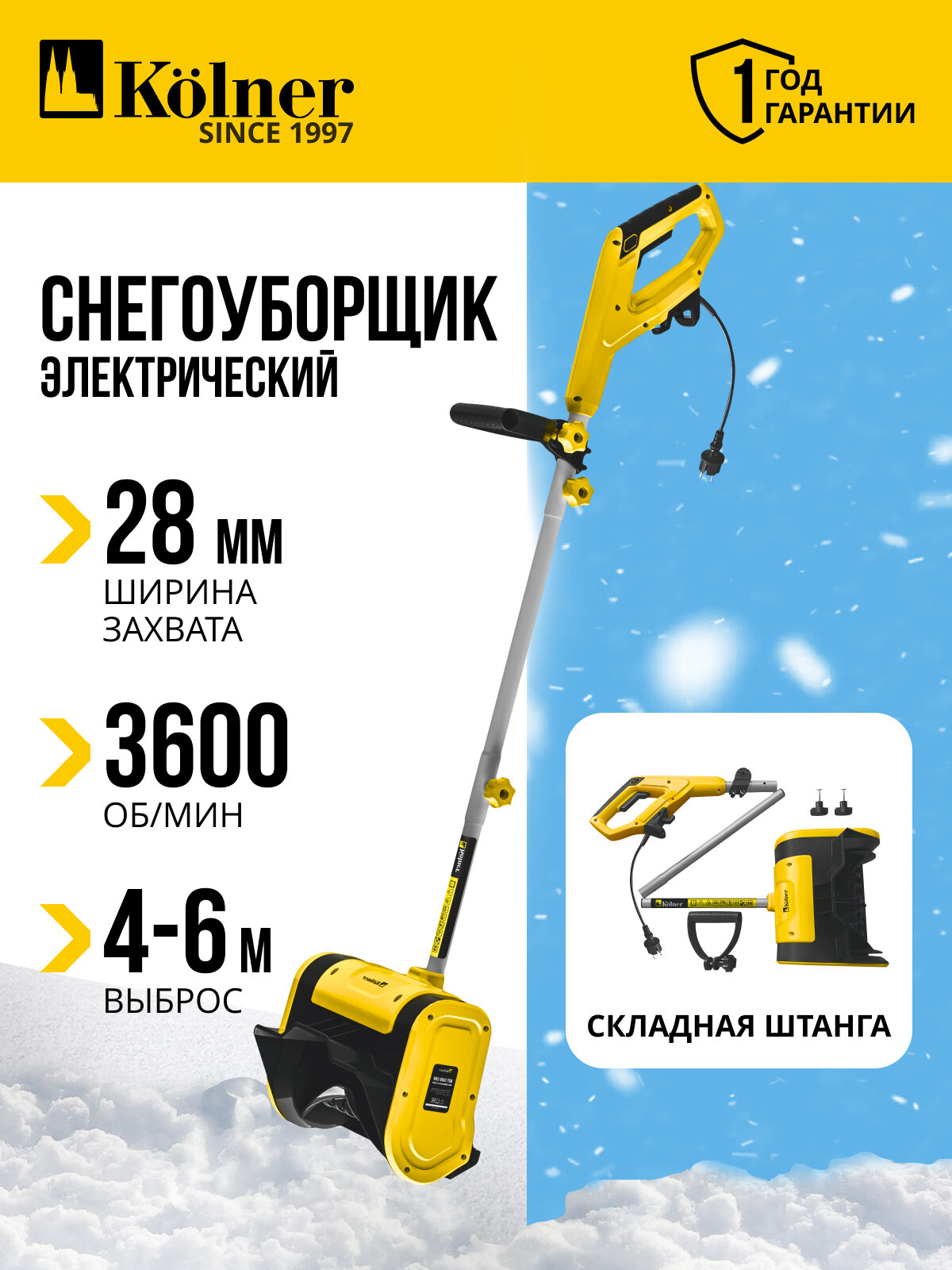 Снегоуборщик Kolner KST-1300/280 электрический дальность выброса до 6 м