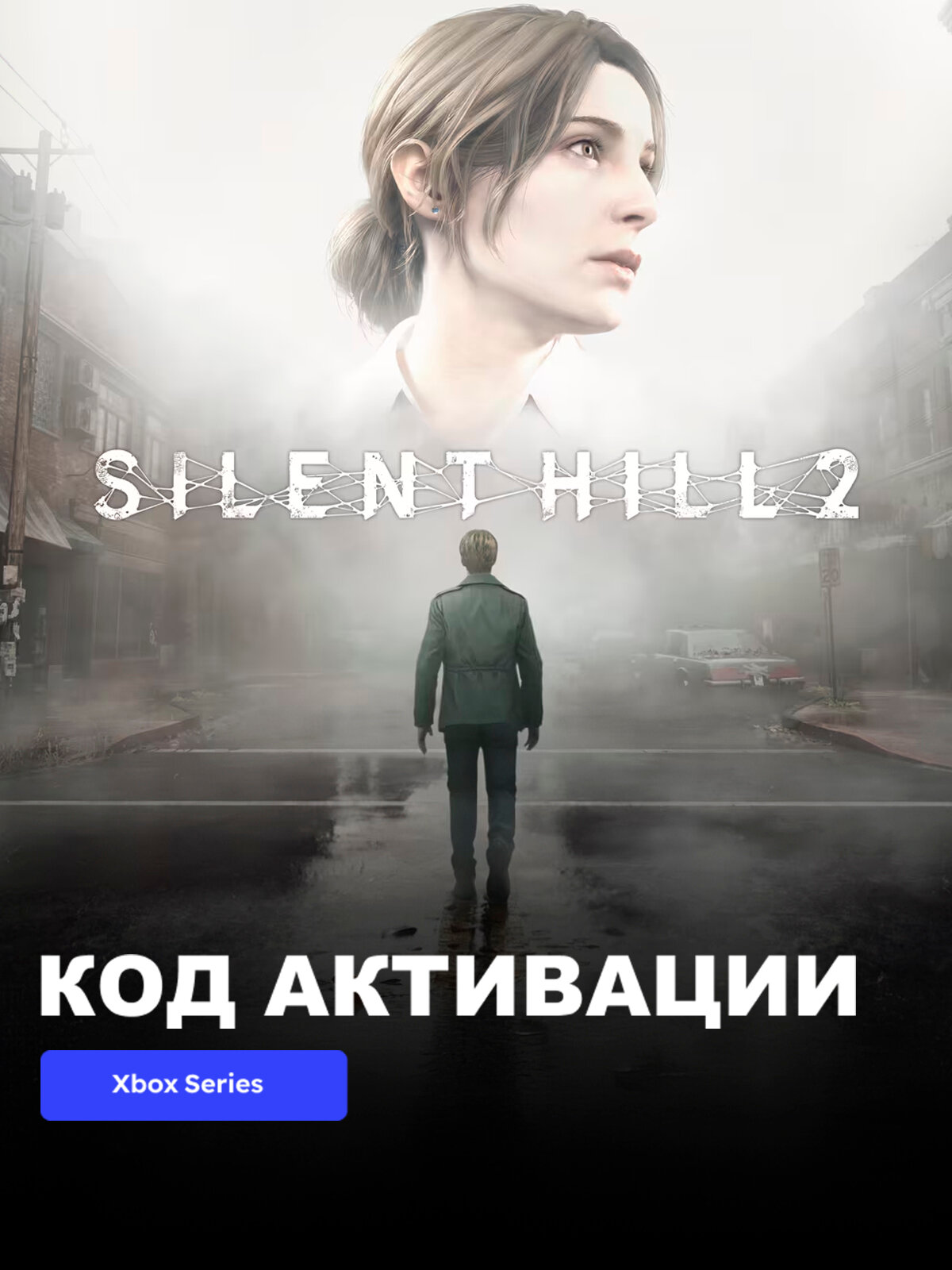 Игра SILENT HILL 2 Xbox Series X|S электронный ключ США русские субтитры и интерфейс