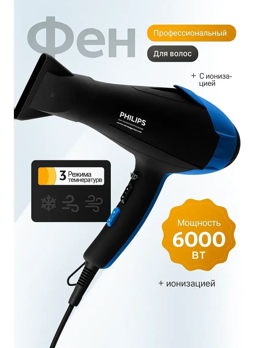 Фен Philips Professional, ионизация, есть петля для подвешивания, синего цвета