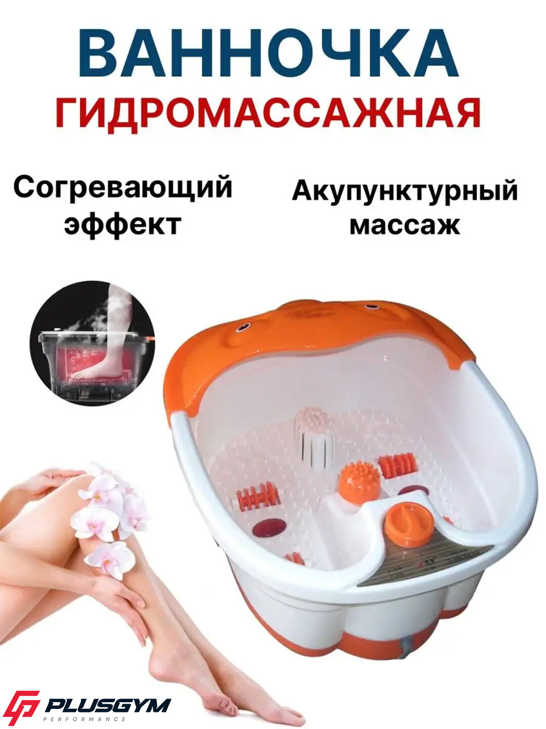 Гидромассажная ванночка SQ-368, сенсорное управление, СПА-режим