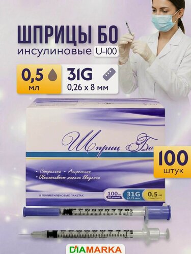 Изображение товара Шприц инсулиновый БО, 0,5 мл, U-100, 31G, 100 штук, медицинский, для ботокса