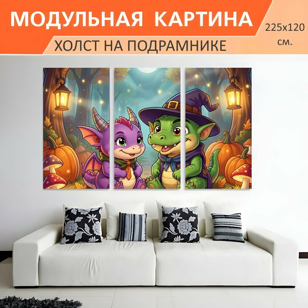 Модульная картина на холсте "Милые дракончики в осеннем лесу. Сказочная иллюстрация с двумя очаровательными детёнышами, сидящими." триптих на подрамнике 225х120 см. для интерьера