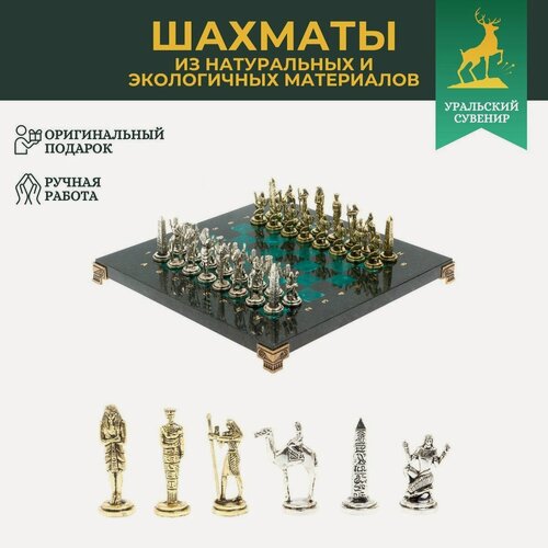 Изображение товара Шахматы подарочные "Египет" доска 32х32 см из змеевика 127725
