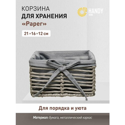 фото Корзина для хранения handy home стеллажная paper 4.3 л 1 серый 12 см 21 см 1 шт. 4.3 л 21 см без рисунка