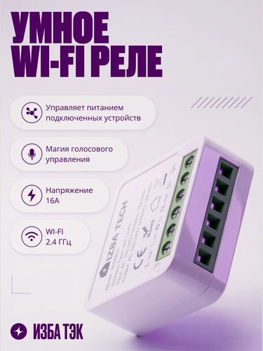 Изображение товара Умное реле WIFI, контроллер на 1 канал, 16 А с нулем, для умного дома с голосовым управлением