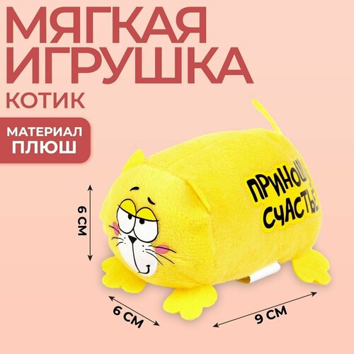 котэ мягкая игрушка приношу счастье котэ Мягкая игрушка Приношу счастье , Котэ