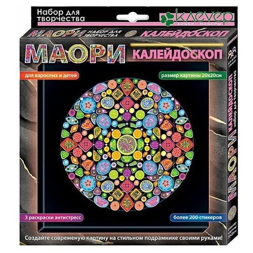 Набор для творчества Картина Маори. Калейдоскоп. Антистресс АС 40-261