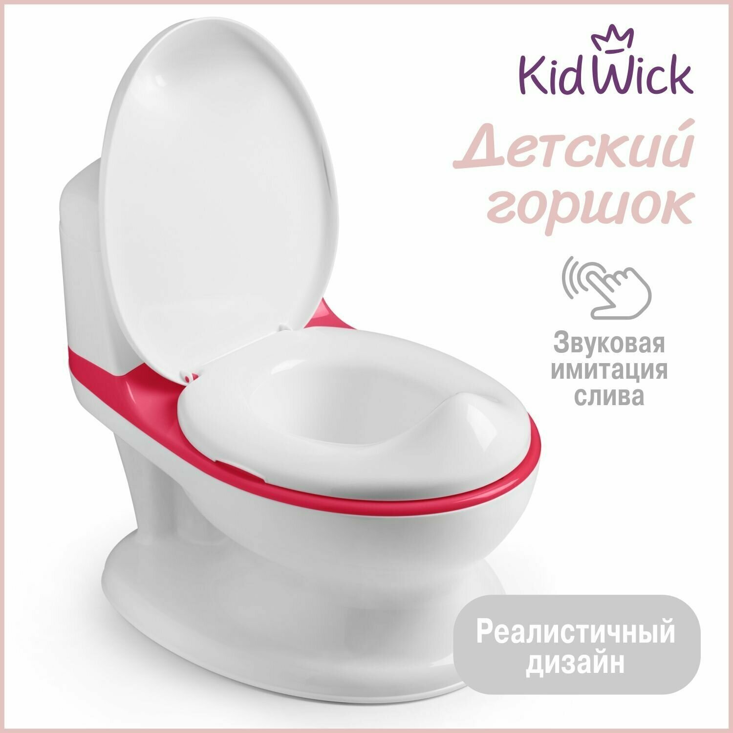 Горшок унитаз детский для мальчиков и девочек Kidwick Hippo, красный