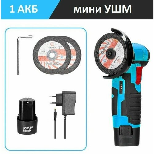 Аккумуляторная мини УШМ болгарка ИНТOК 50076 c АКБ-1шт 12V Li-ion и зарядкой 270000₽