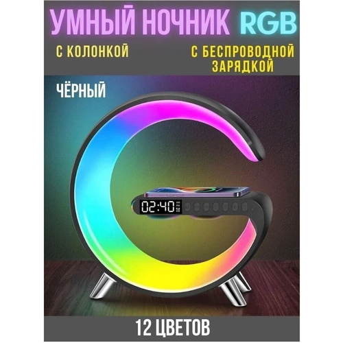 Стильный RGB Ночник с беспроводной зарядкой 15W, часами, будильником и Bluetooth колонкой