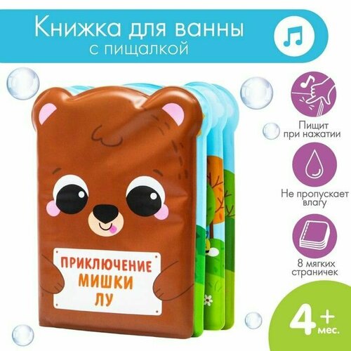 Книжка для ванны Приключения мишки Лу 666₽