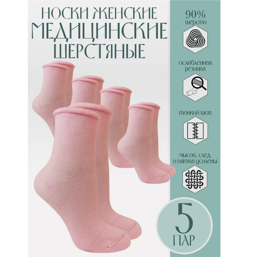 фото Женские носки караван средние, 5 пар, размер 23-25 (36-39), розовый