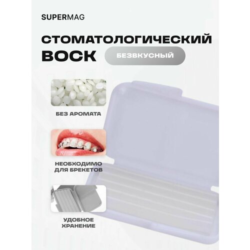 Воск для брекетов, воск ортодонтический, стоматологический, 5 полосок в упаковке стоматологический светодиодный бесщеточный электрический микромотор стоматологический 1 5 увеличивающий угловой наконечник внутренний