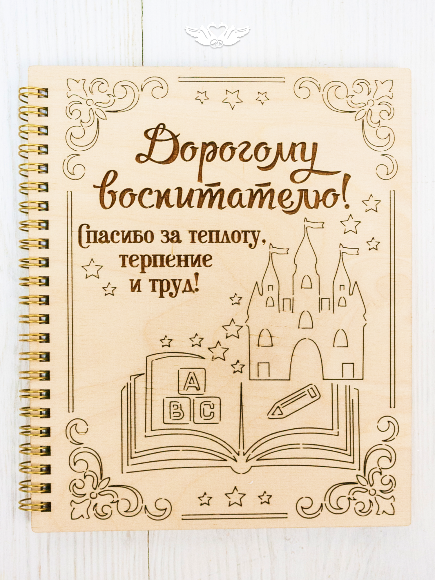 Блокнот А5 деревянный Воспитателю. Подарок на Выпускной из Детского сада, День Рождения. ТМ "Канышевы"