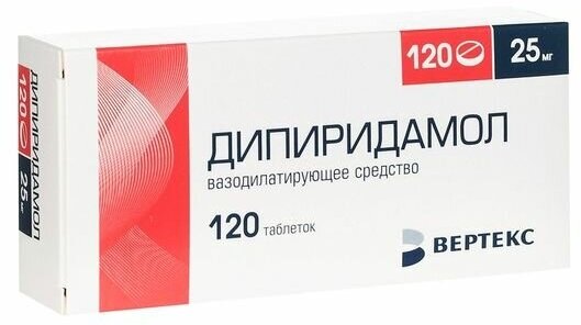 Дипиридамол-Вертекс таблетки п/о плен. 25мг 120шт