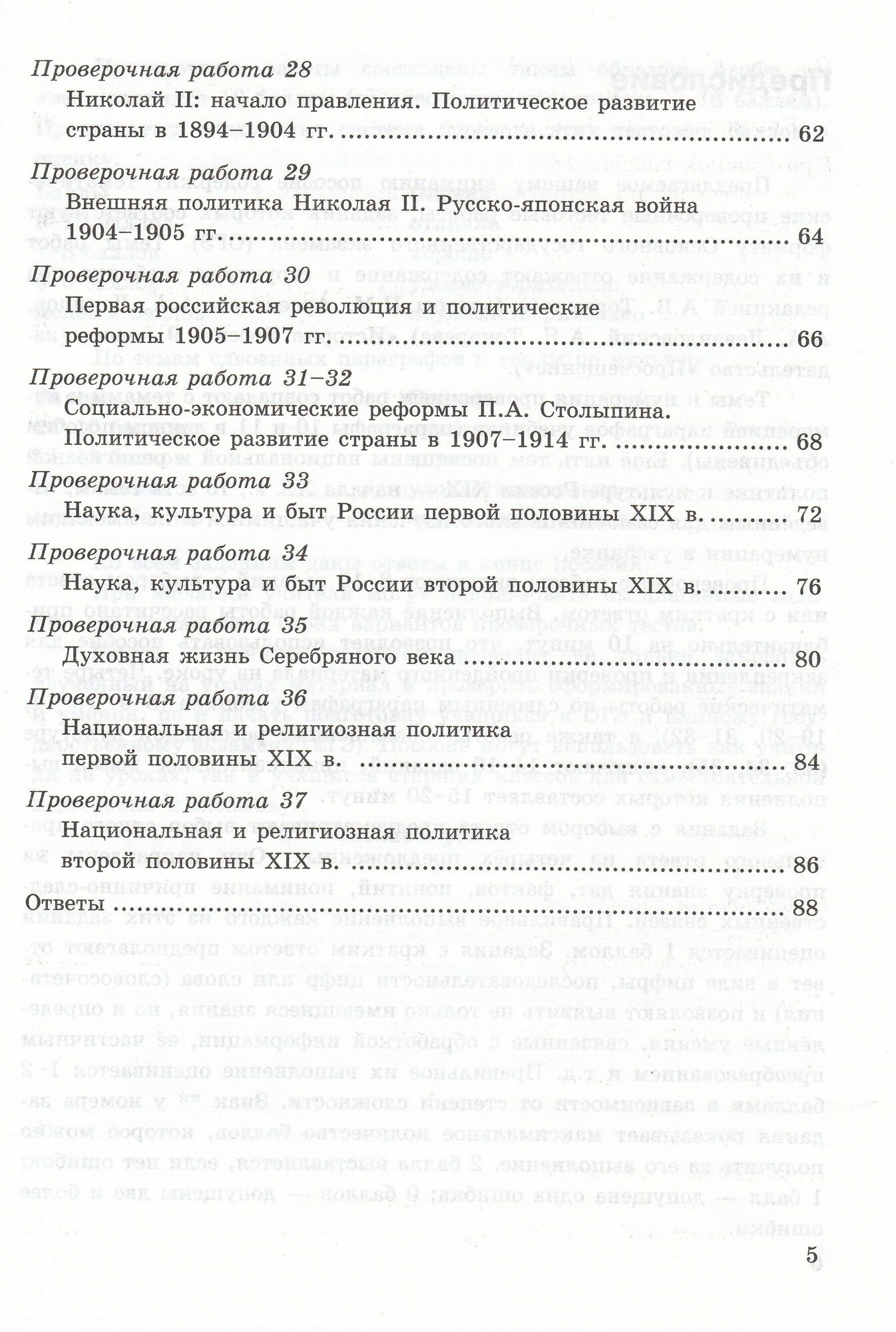 УМК. ПРОВ.РАБ.ПО ИСТОРИИ РОССИИ. 9 КЛ. ТОРКУНОВ. (к новому учебнику) - фото №10