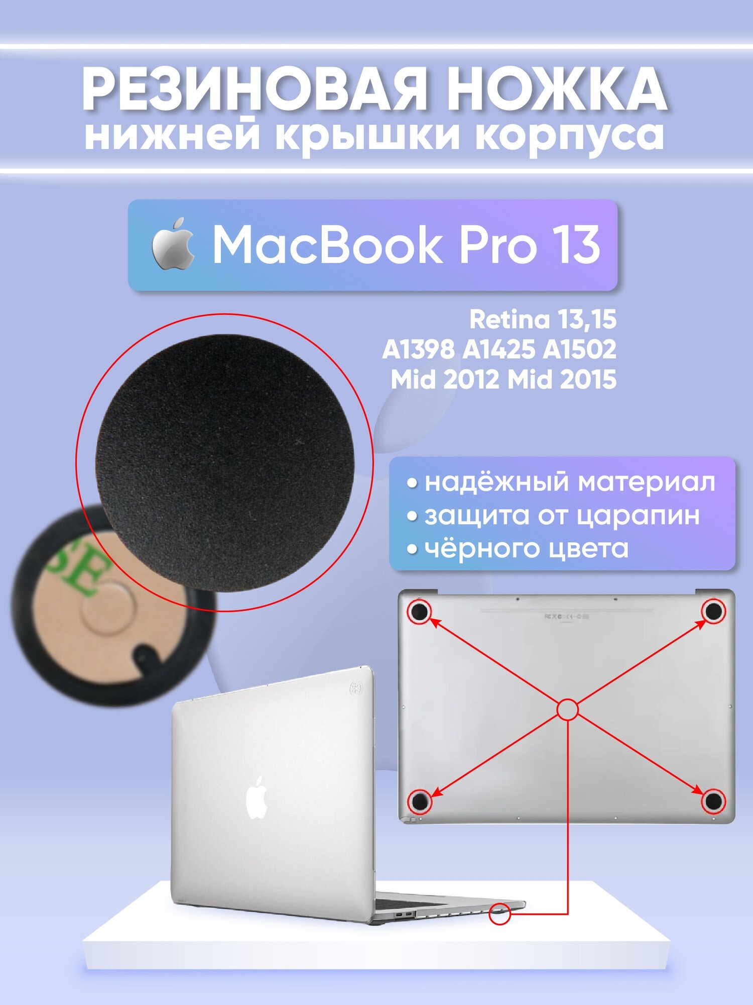 Резиновая ножка нижней крышки корпуса 1 шт для Apple MacBook Pro 13" 15" Retina A1398 A1425 A1502 Mid 2012 Mid 2015 A1398