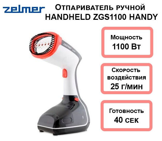 ZELMER Отпариватель HANDHELD ZGS1100 HANDY BLACK/RED