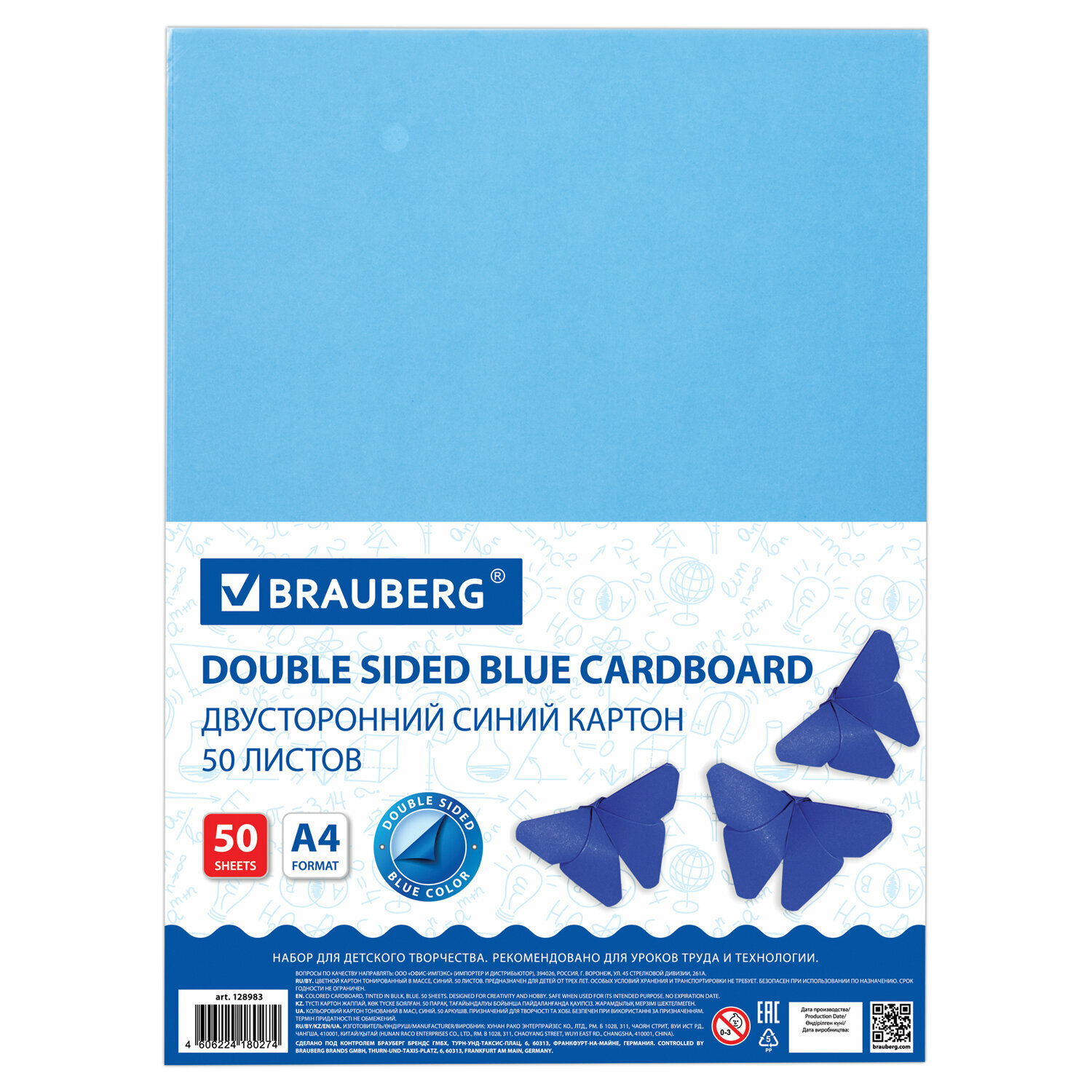 Картон цветной Brauberg А4, тонированный в массе, 50 листов, синий, 220 г/м2, 210х297 мм - фотография № 10