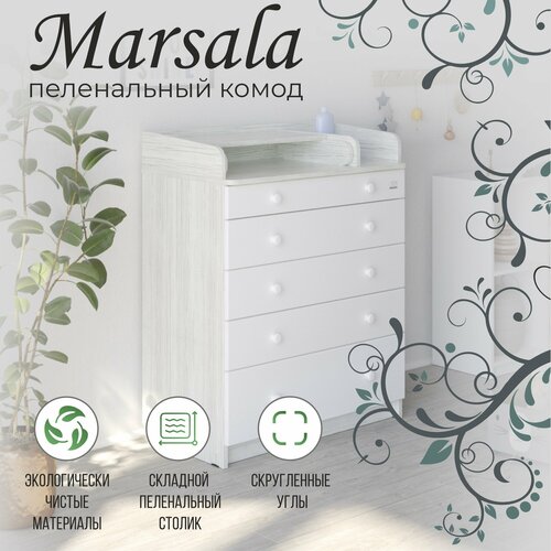 Комод Sweet Baby Marsala Древесина белая/Белый