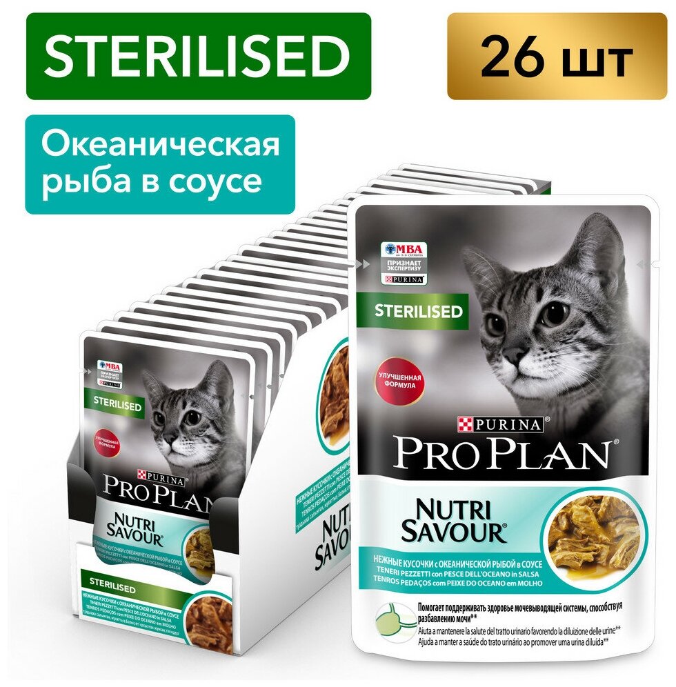 Влажный корм для стерилизованных кошек Pro Plan Nutrisavour, с океанической рыбой 26 шт. х 85 г (кусочки в соусе) - фотография № 5